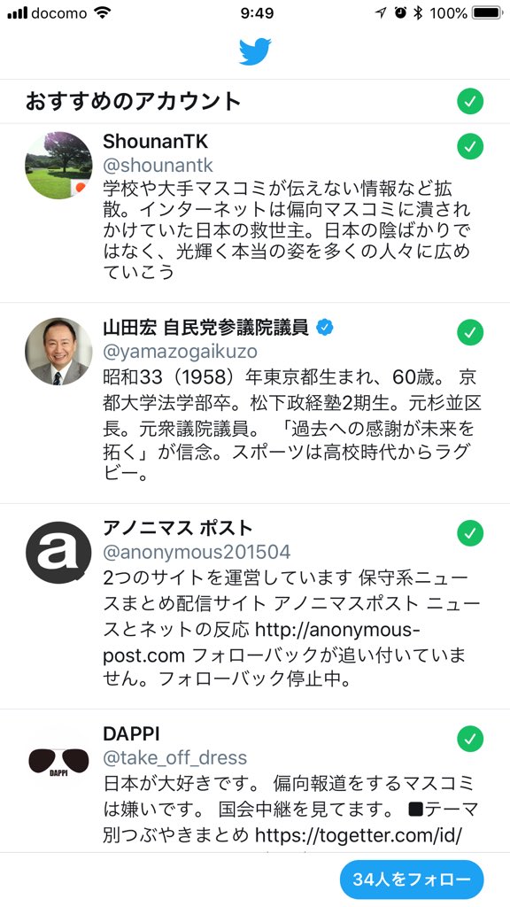 nyanmayu's tweet photo. 試しに新規アカウントを作ってみた。作る過程で最初に興味分野を尋ねられたので、政治や公共などにチェックを入れて進んだら、おすすめのアカウントが30程表示され、次へと押すだけ(選択作業なし)で、それらをフォローしたアカウントが出来上がった。結果、なんともネトウヨ色のＴＬが自動的に完成。 https://t.co/PCJA0BCce9