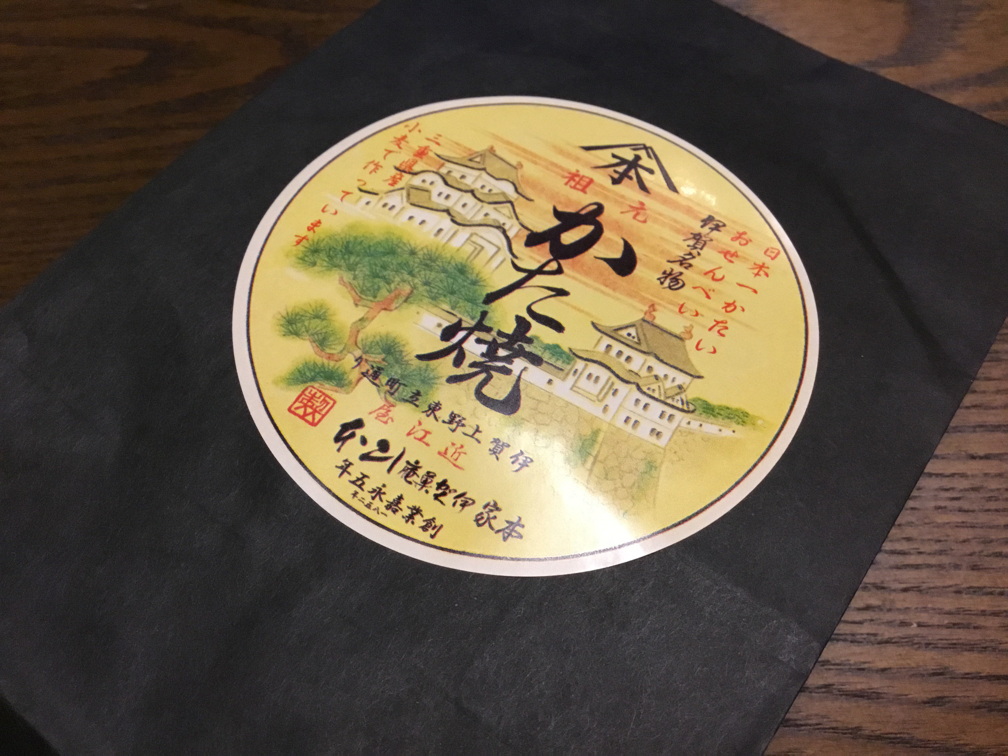東京別視点ガイド 前歯が無意味 テコの原理と金づちを駆使しなきゃ食えない といわれる日本一硬い食べ物かたやき マジで硬かった ヤバい 奥歯で噛んでもビクともしない 伊賀忍者の非常食で容量減らすために密度がギュッと高まってる 説明書でも木
