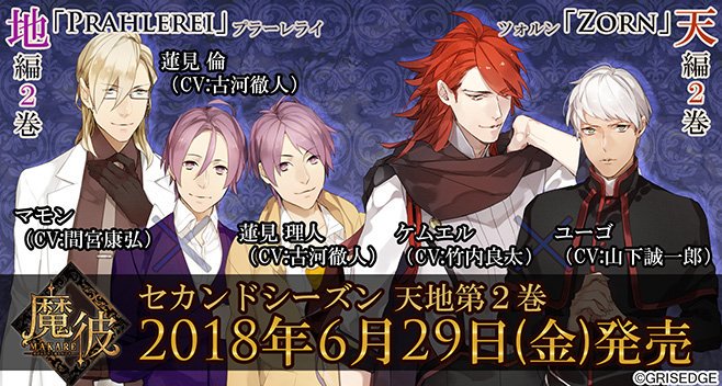 Fujo2 ふじょつう Auf Twitter オリジナルblcd 魔彼 魔は来たりて彼を堕とす セカンドシーズン 佐藤拓也 山中真尋 間宮康弘 古河徹人 堀江一眞 中澤まさとも 高橋広樹 阿部敦 川原慶久 白井悠介 竹内良太 山下誠一郎 古川 慎 中島ヨシキ T Co Fujo2 ふじょつう Auf Twitter オリジナルblcd 魔彼 魔は来たりて彼を堕とす セカンドシーズン 佐藤拓也 山中真尋 間宮康弘 古河徹人 堀江一眞 中澤まさとも 高橋広樹 阿部敦 川原慶久 白井悠介 竹内良太 山下誠一郎 古川 慎 中島ヨシキ T Co