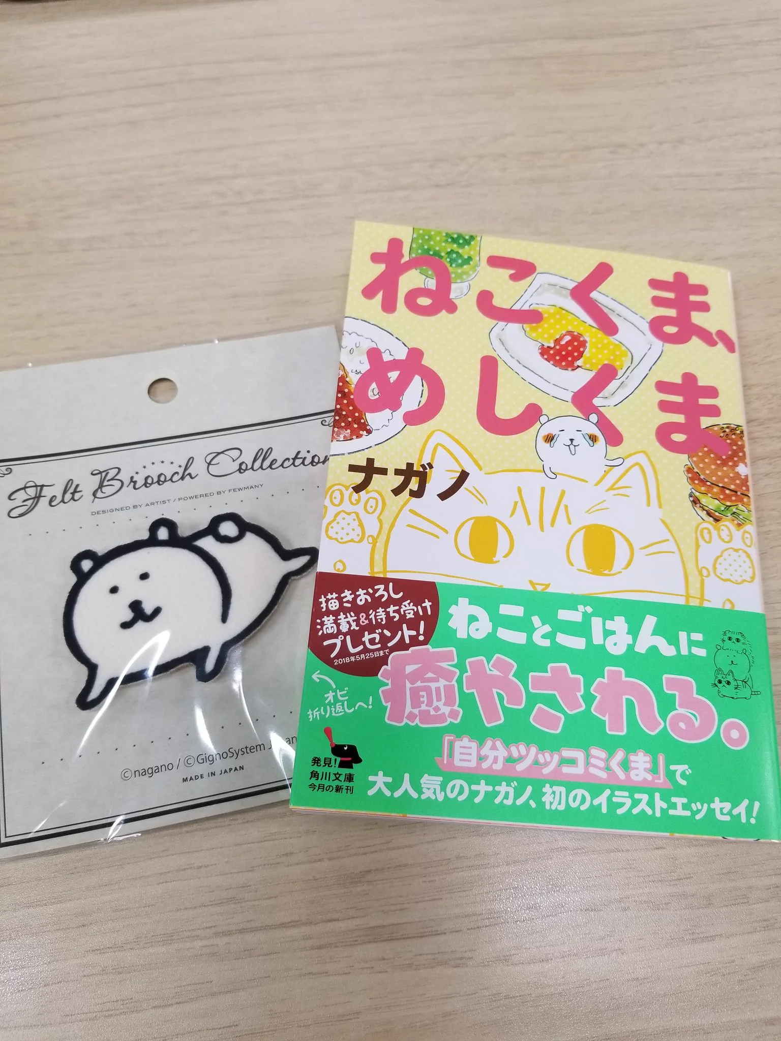 ナガノ ב-X: ねこくま、めしくまの重版分が続々と全国の本屋さんに届い