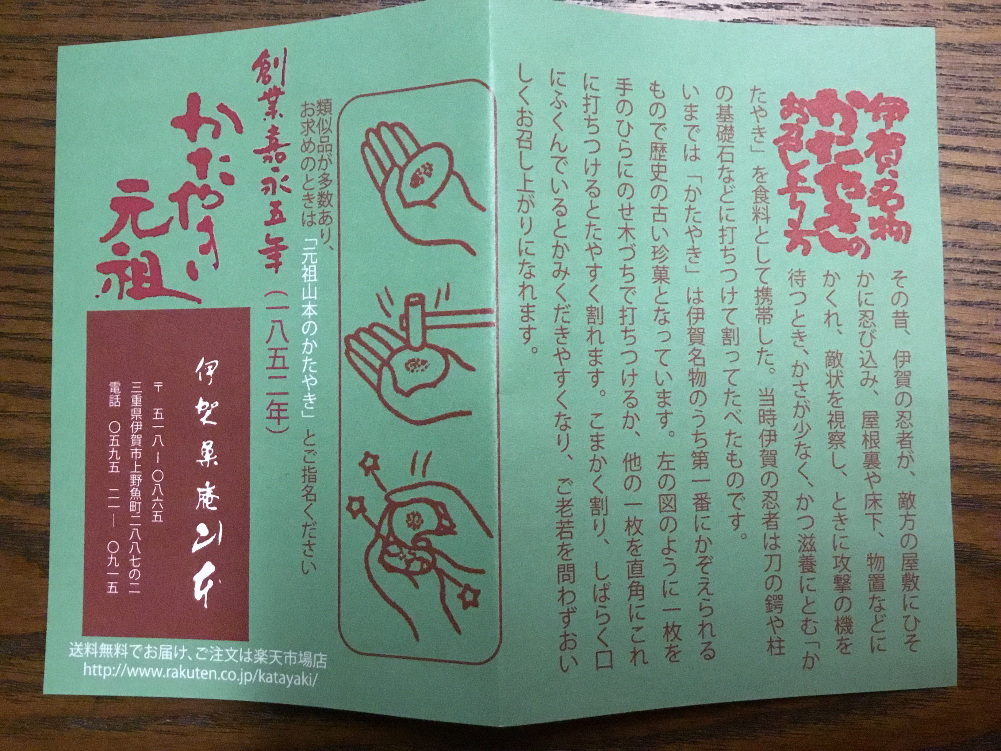 東京別視点ガイド 前歯が無意味 テコの原理と金づちを駆使しなきゃ食えない といわれる日本一硬い食べ物かたやき マジで硬かった ヤバい 奥歯で噛んでもビクともしない 伊賀忍者の非常食で容量減らすために密度がギュッと高まってる 説明書でも木