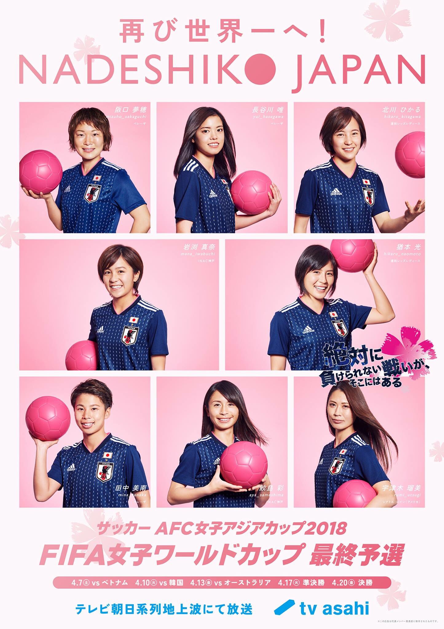 Twitter 上的 石井和裕 インタビュー月本 モデレータ ブランディング Prプランの人 W杯出場を決めたなでしこジャパンのポスターが可愛い T Co T0repjehhn Twitter