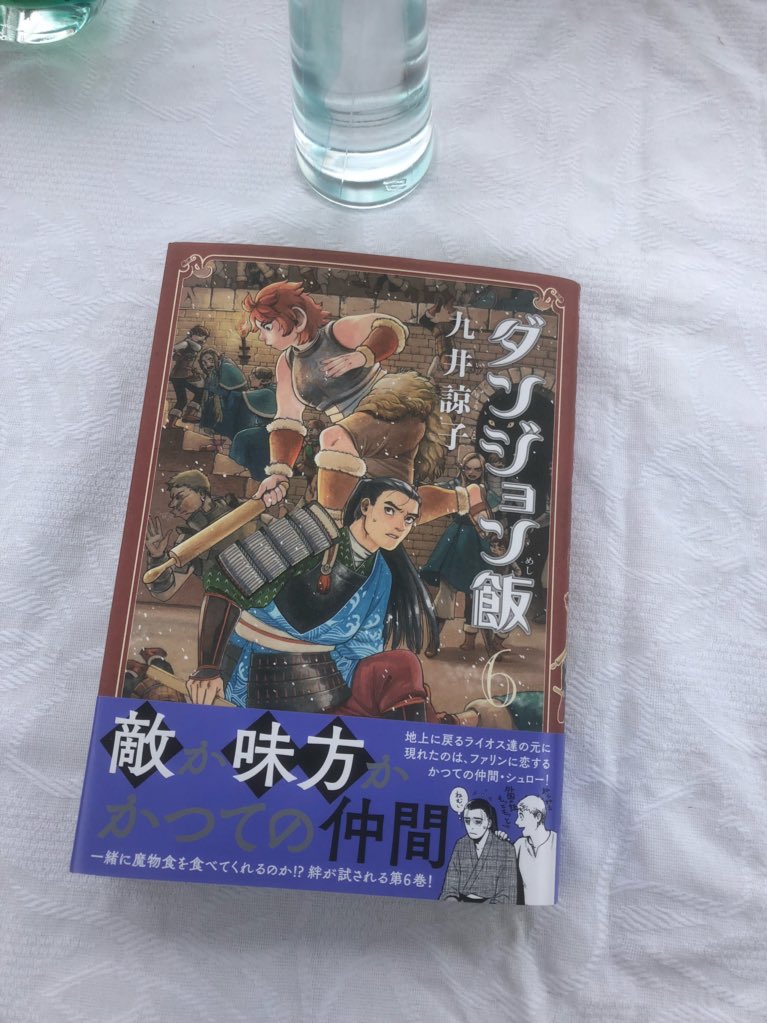 AandZ_net's tweet photo. 本日の店番のお供。ダンジョン飯はファンタジー漫画ながら生物学的論理が物語を貫いていてとても面白い。困難を仮説、実験、証明のステップでくぐり抜けていく姿は実に科学的です。 https://t.co/GFuXjwmHOz