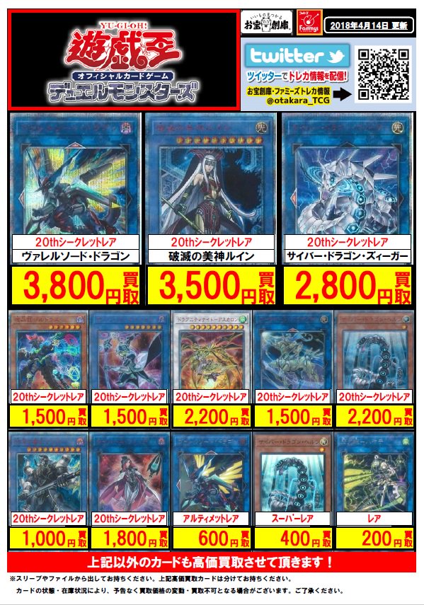 otakara_TCG's tweet photo. 遊戯王 買取
新弾サイバネティック・ホライゾン
20thシク
ヴァレルソード…3800
破滅の美神ルイン…3500
サイバードラゴンズィーガー…2800
サイバードラゴンヘルツ…2200
など
#遊戯王 #CYHO https://t.co/6LRD0thPTL