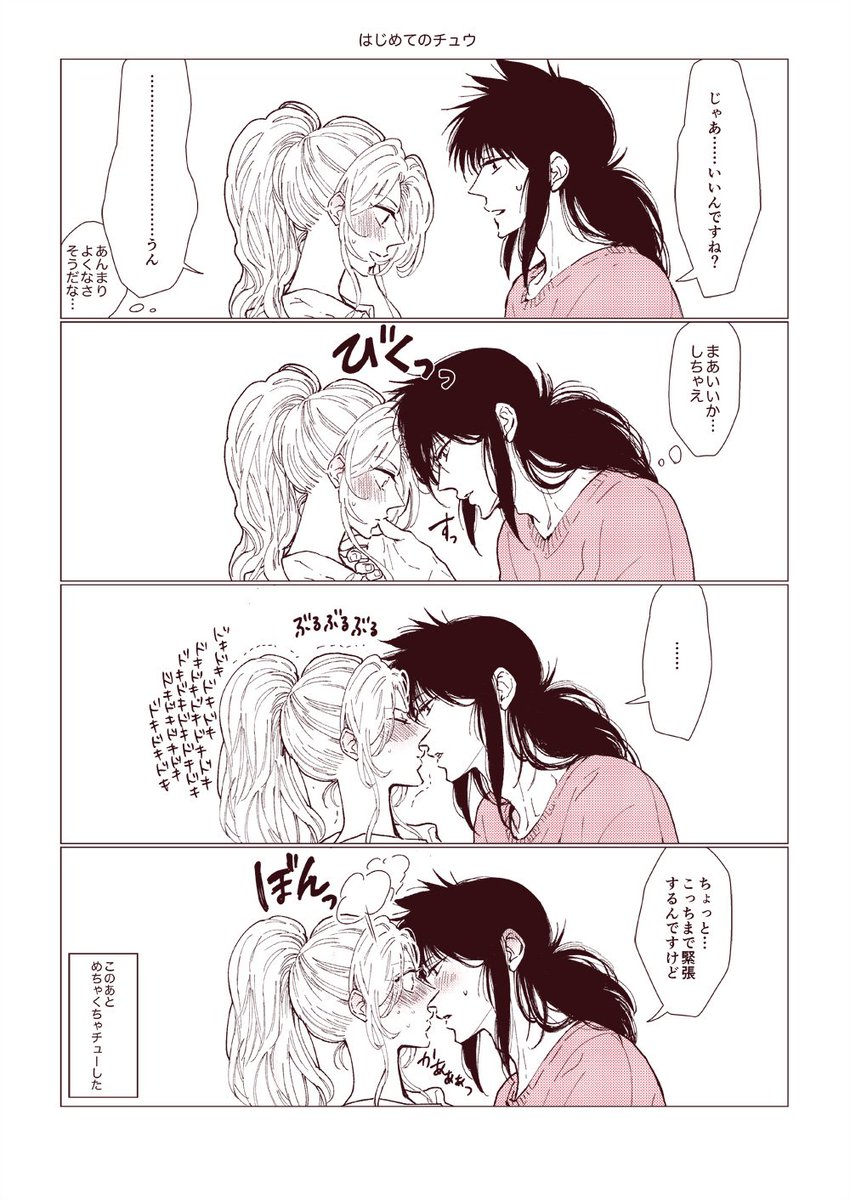 付き合い始めたばかりの蔵ぼ。 