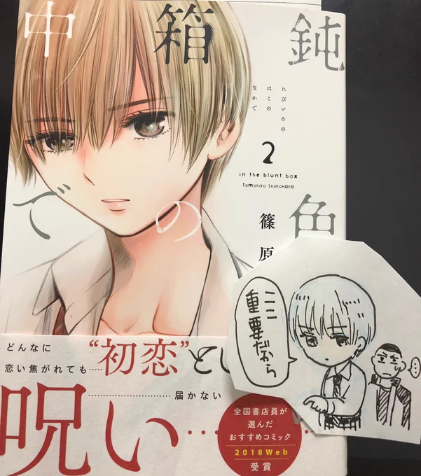 開始早々利津の煽りから始まる「鈍色の箱の中で」2巻発売されております！この週末は是本屋さんへm(_ _)m書店特典も是非ご確認ください( ◠‿◠ ) 