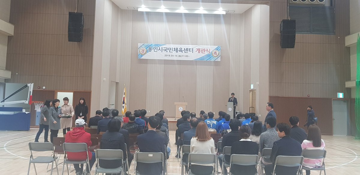 smjacmjcmy's tweet image. 용인국민체육센터 개관식에서~
 #용인시신봉동
#체육센터
#신봉체육공원