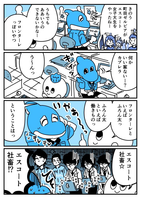 【漫画】ふろん太とカブレラ(エスコート編)*
https://t.co/4rrSbZWESM 