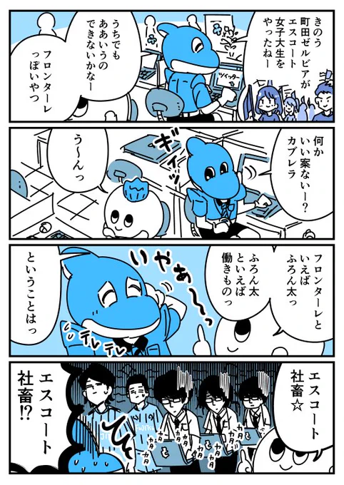 【漫画】ふろん太とカブレラ(エスコート編)*
https://t.co/4rrSbZWESM 