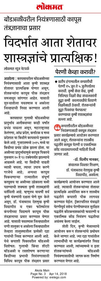 RajratnaSh's tweet photo. #Lokmat_Akola#
#शेतकऱयांच्या_ शेतावर_शास्त्रज्ञांचे_प्रात्यक्षिक! https://t.co/gUyTeB2C9h