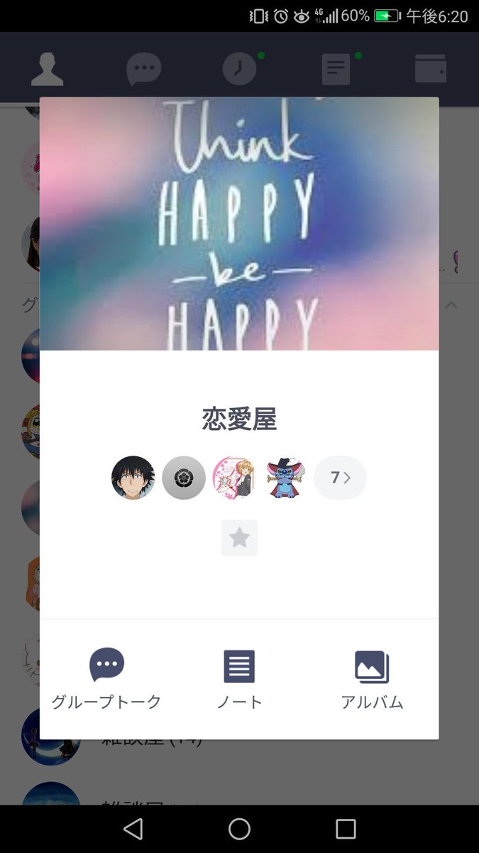 Lineグループメンバー募集中