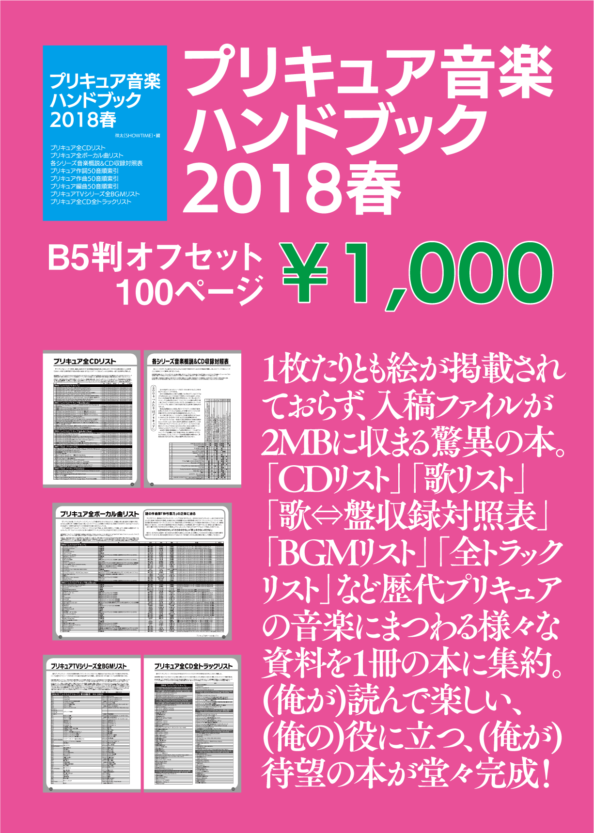 祥太 レイフレe13 14 Showtime プリキュア作詞50音順索引 プリキュア作曲50音順索引 プリキュア 編曲50音順索引 プリキュアtvシリーズbgmリスト プリキュア全cd全トラックリスト 所蔵コレクションの検索用や 買い逃したcdの回収などにお役立て