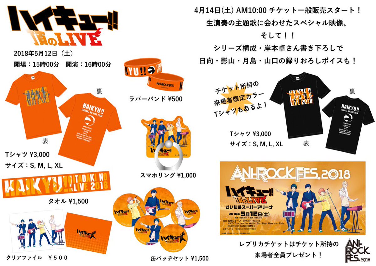 O Xrhsths アニメ ハイキュー Sto Twitter ハイキュー 頂のlive チケット一般販売開始 イベント演出では シリーズ構成の岸本卓さん書き下ろしで 日向 影山 月島 山口のキャラクター録り下ろしボイスも聞けちゃいます 更には 主題歌に合わせて O Xrhsths アニメ ハイキュー Sto Twitter ハイキュー 頂のlive チケット一般販売開始 イベント演出では シリーズ構成の岸本卓さん書き下ろしで 日向 影山 月島 山口のキャラクター録り下ろしボイスも聞けちゃいます 更には 主題歌に合わせて