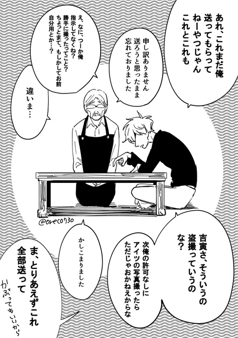 壱成と吉寅のおバカな会話(内容:早梅の写メについて) 