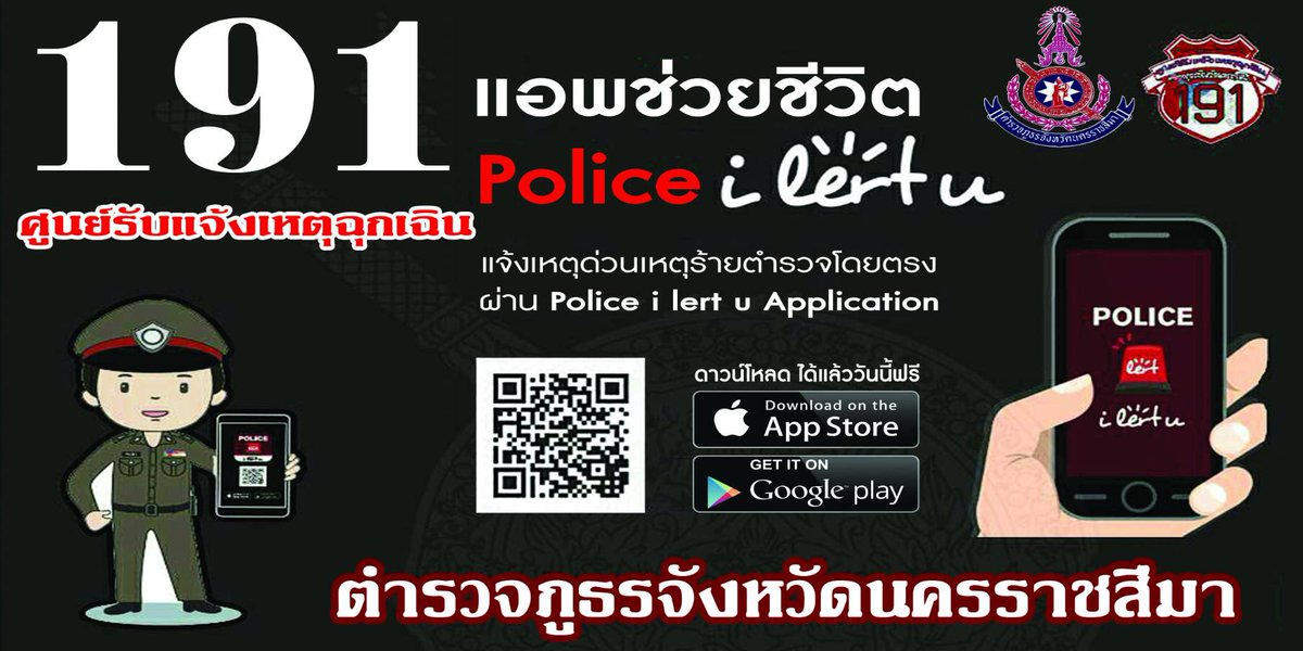 เหตุด่วน - เหตุร้าย แจ้ง 191 หรือ 044-447129