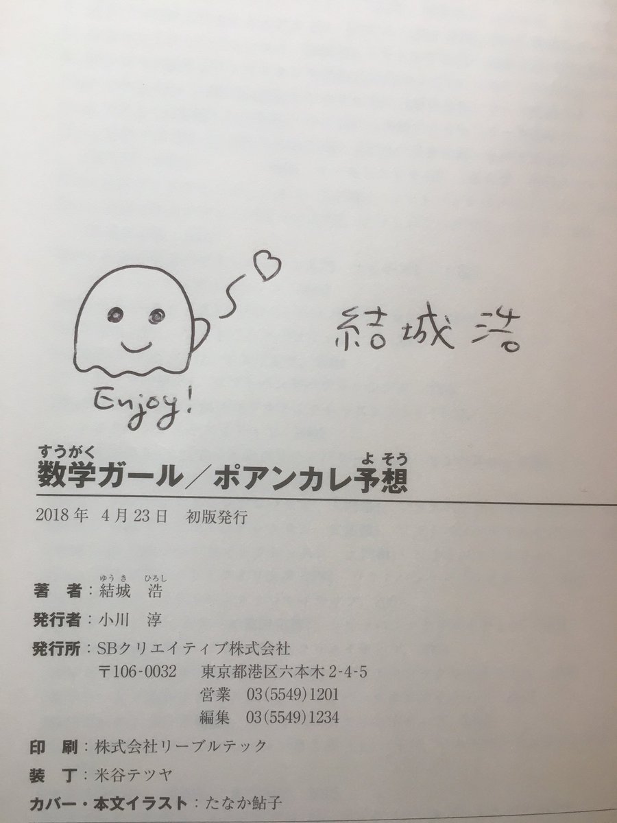数学ガール ポアンカレ予想 を買いました 4ページ目 Togetter 数学ガール ポアンカレ予想 を買いました 4ページ目 Togetter