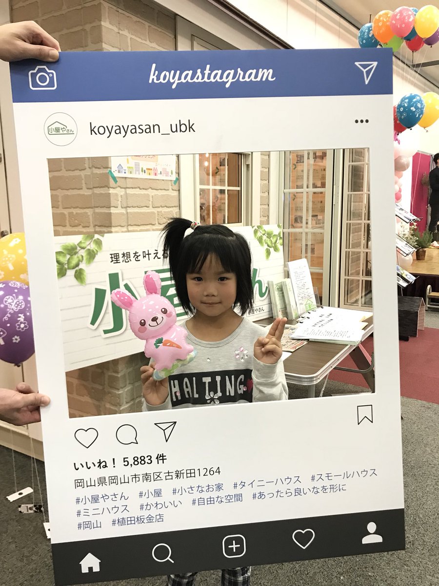 小屋やさん Twitter Search