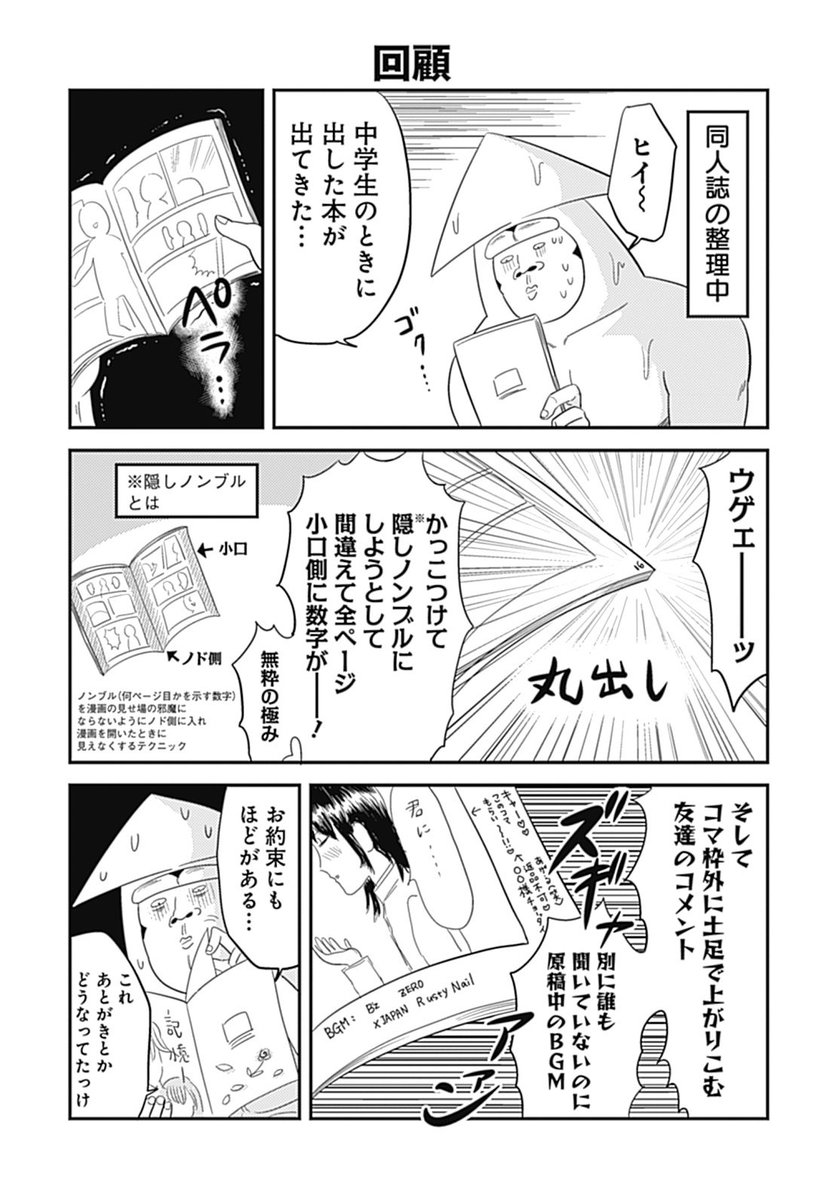 恥ずかしぃいい 昔描いた自作漫画の間違いが面白すぎる 話題の画像プラス