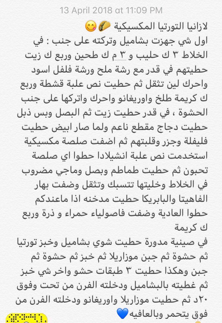 لازانيا التورتيا المكسيكية 🌮😋
لازم تجربونها اليمة قاتلة جبارة  😍🔥🔥