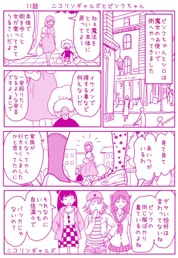 ピンクちゃんと魔女 11話
1-5話 https://t.co/KNI5n9Kk7r …
6-8話 https://t.co/o1BTzAxye3 …
9-10話 https://t.co/6qq4sBMWm8 …
#漫画 #マンガ