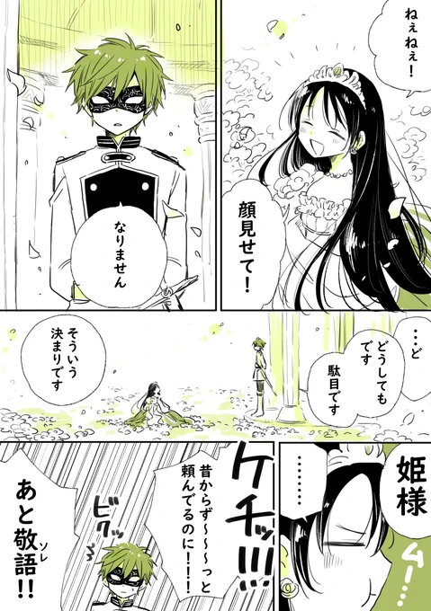 【創作】『お姫様と仮面の騎士』前編 