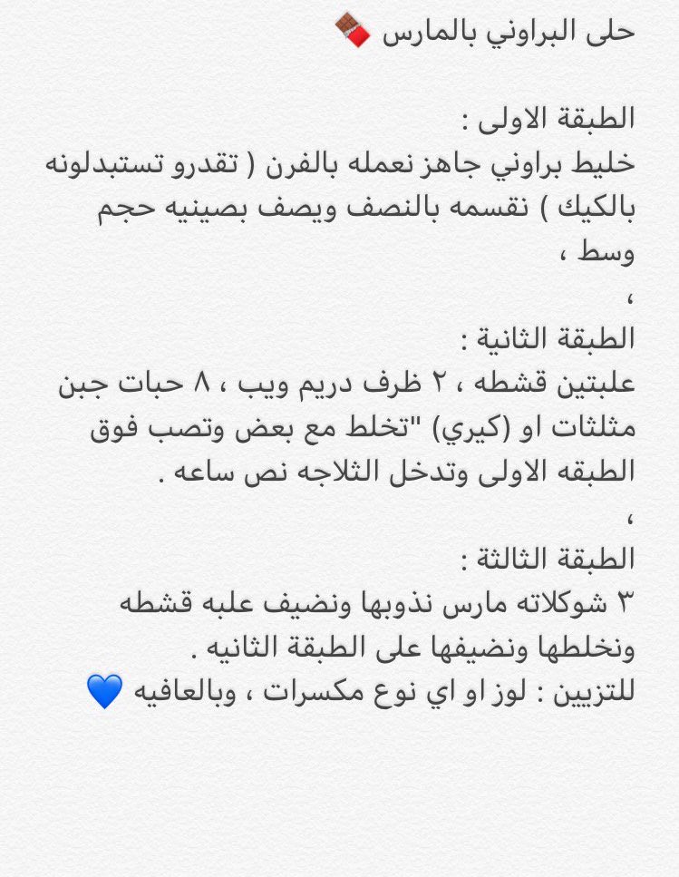 حلى البراوني بالمارس 🍫😍
 سهله ولذيييييذة 🔥👌🏻