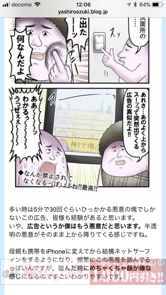 M氏 モリケン בטוויטר うざい広告のことを漫画で描いてるやしろあずきさんのみてたら ちょうどうざい広告出てきてワロタw