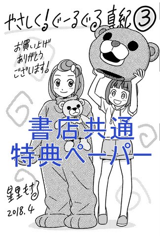 【新刊告知】『やさしく!ぐーるぐる真紀』第3巻(完結)発売開始。電子版も同時配信。書店により特典ペーパー有り。よろしくお願いします。はふーん。
https://t.co/uktpPULsJr