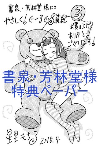 【新刊告知】『やさしく!ぐーるぐる真紀』第3巻(完結)発売開始。電子版も同時配信。書店により特典ペーパー有り。よろしくお願いします。はふーん。
https://t.co/uktpPULsJr