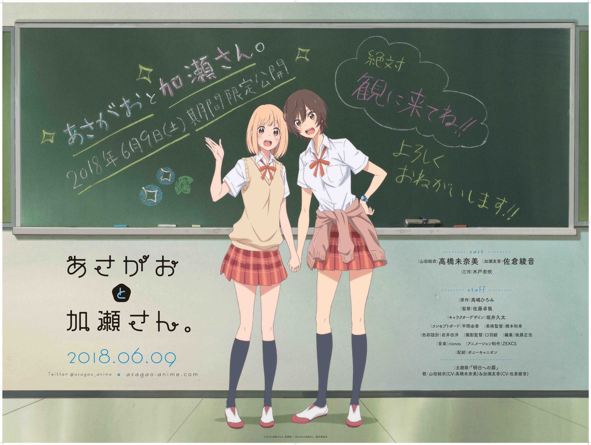 あさがおと加瀬さん アニメ公式 Kase San Anime Official 本日開始 百合展18福岡 天神コア3階にて あさがおと加瀬さん 高橋未奈美さん 佐倉綾音さん 木戸衣吹さんキャスト3名によるムービーコメントをモニターで上映いたします 会場で