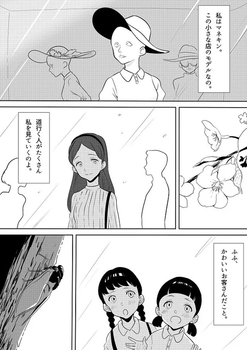 マネキンの夢 