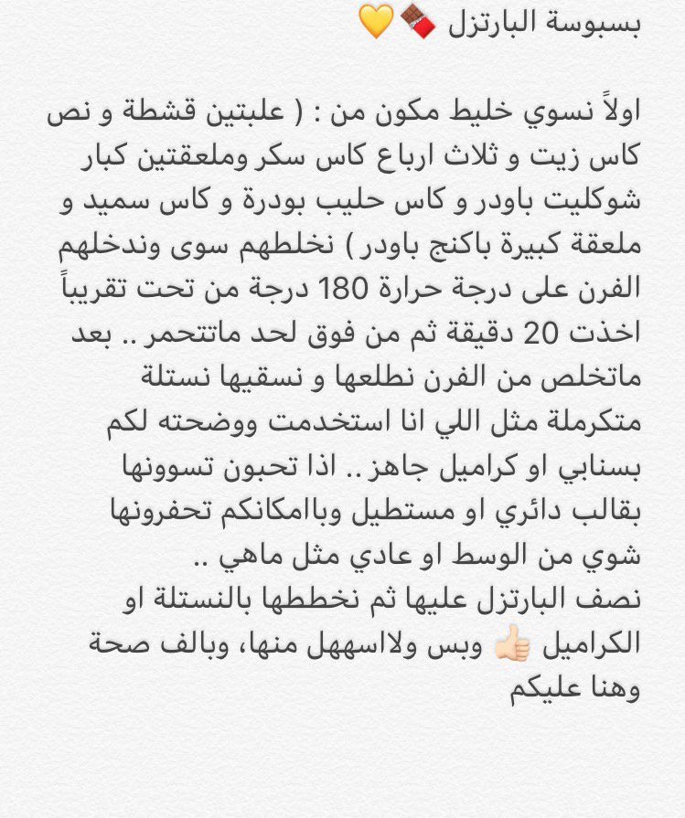 بسبوسة البارتزل 🍫💛