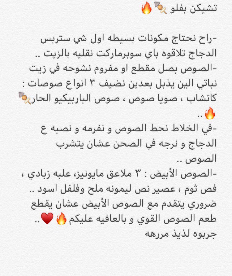 تشيكن بفلو 🍢🔥
جربوها لذيذه  😋👌🏻