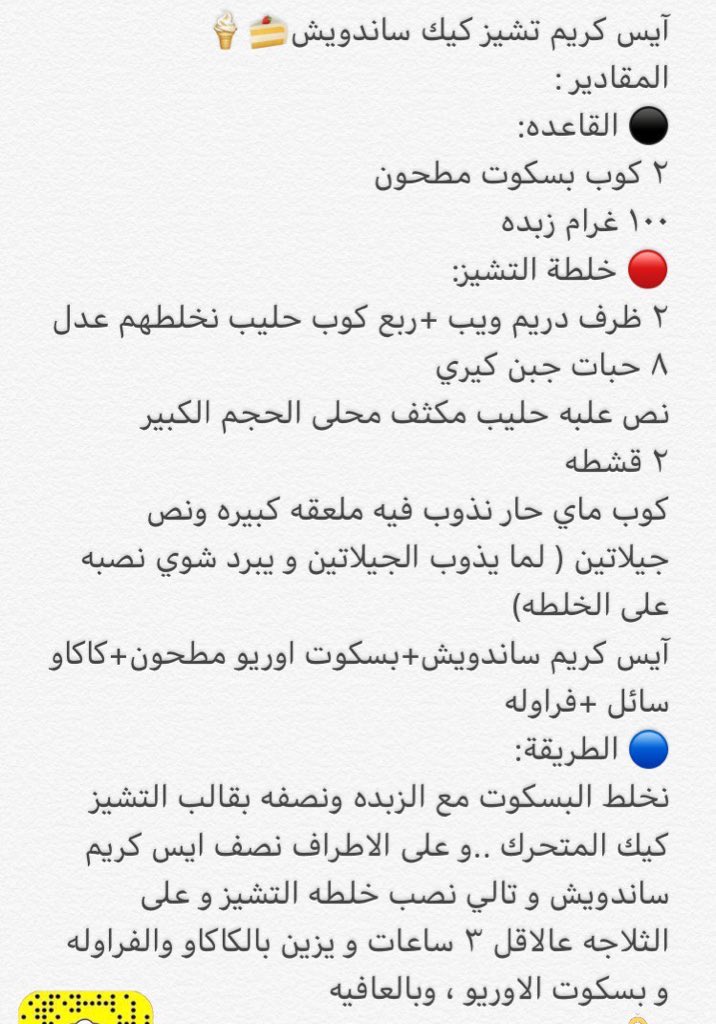 آيس كريم تشيز كيك ساندويش🍰🍦
لذيذ وبارد 😋