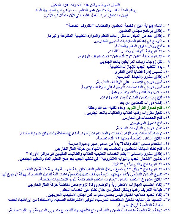 News_Ejazah's tweet photo. .
.
#وزير_سابق_اعجبت_باداءه

د. عزام الدخيل #وزير_التعليم السابق

انجازات تذكر في 10 شهور فقط

أسأل الله الكريم العظيم
أن يوفقك ويحفظك ويُسدّد خُطاك
أيها المُبارك 🌺💐

التّعليم إفتَقدَك ...💔
مَنصِبٌ يَزول ،، وَ ذِكرُك وَ عَملك يَبقى ...

- https://t.co/WppbhdOwdf
