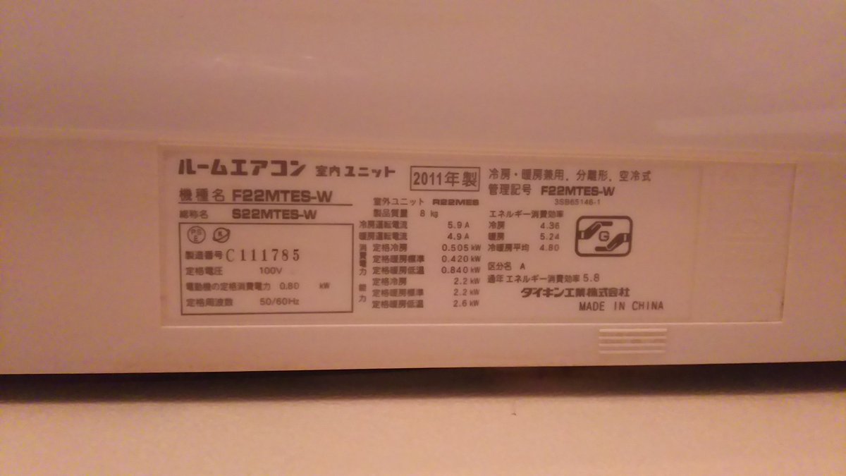 DAIKIN 2.2kwエアコン F22MTES 2011年製 【公式通販】