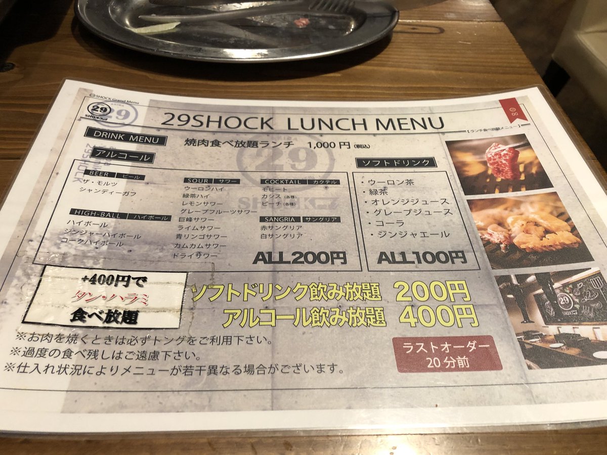 すずき 動くグラフ 秋葉原 29shock の焼肉食べ放題 ランチ 1000円 が1人でも入れるようになってたので行ってきた ワンドリンク制で最低 100円だけど アルコール飲み放題400円はお得 同じビルの老舗ライバル 大酋長 と比べると 綺麗さや肉質は