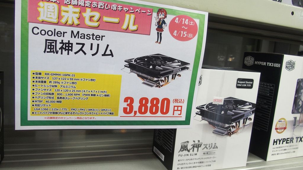 パソコンショップアーク En Twitter 店頭限定週末セール こちらは空冷ファン Cooler Master製のスリムタイプや小型のpcケースに対応できるわずか59mmの超薄型設計のトップフロー型cpuクーラー 風神スリム Rr Gmm4 16pk J1 税込 3 0円 T Co Rqqtjouolc パソコンショップアーク En Twitter 店頭限定週末セール こちらは空冷ファン Cooler Master製のスリムタイプや小型のpcケースに対応できるわずか59mmの超薄型設計のトップフロー型cpuクーラー 風神スリム Rr Gmm4 16pk J1 税込 3 0円 T Co Rqqtjouolc