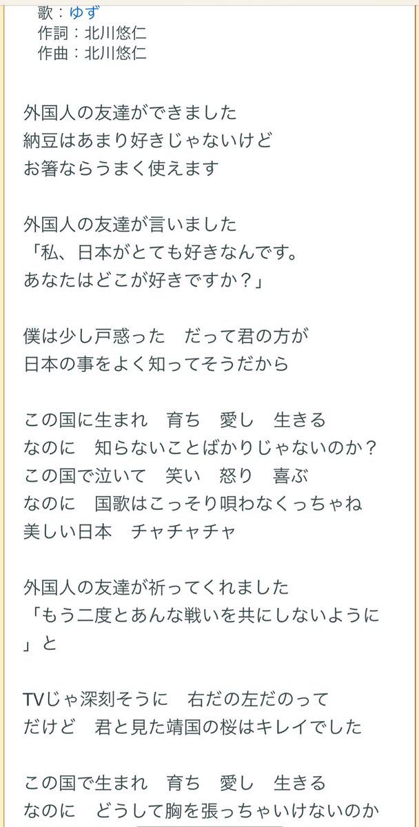 Twitter पर 和泉守兼定 パヨク界隈でゆずの ガイコクジンノトモダチ の歌詞が炎上しているらしい とりあえず読んで見たけど 何がダメ なのか分からない Twitter पर 和泉守兼定 パヨク界隈でゆずの ガイコクジンノトモダチ の歌詞が炎上しているらしい とりあえず読んで見たけど 何がダメ なのか分からない