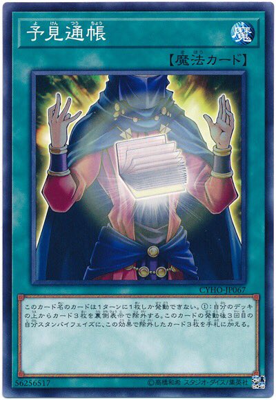 ドミノガーデン 裁定つぶやき 事務局裁定 D Hero ダイヤモンドガイ の で 予見通帳 をめくった場合 次のターンに デッキの上から3枚除外する効果は発動できる ただし 発動後3回目の自分スタンバイフェイズに 除外したカードを手札に加える事は