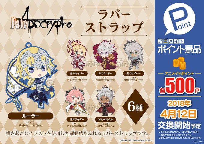 アニメイトポイント景品情報のtwitterイラスト検索結果