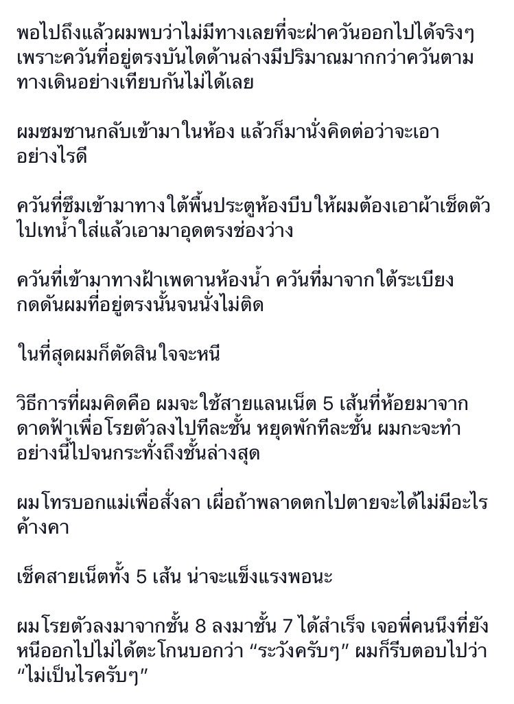 armupdate's tweet photo. ประสบการณ์ของพี่รูมเมทผม สมัยอยู่หอในจุฬาฯด้วยกัน ล่าสุดพี่คือหนึ่งในเหยื่อ ราชเทวีอพาร์ตเมนต์ ที่เกิดไฟไหม้อาทิตย์ก่อนที่คนตาย3คน โดยพี่เขาตัดสินใจ โดดหนีตายจากชั้น 5  แม้จะรอดตาย แต่ก็บาดเจ็บสาหัส แต่ล่าสุดดีขึ้นมาก พอจะพิมพ์อะไรมาเตือนใจ คนอยู่หอ/คอนโดได้ https://t.co/KDf3d5YAlq