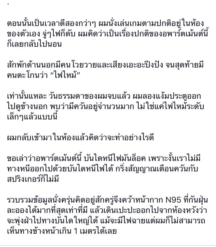 armupdate's tweet photo. ประสบการณ์ของพี่รูมเมทผม สมัยอยู่หอในจุฬาฯด้วยกัน ล่าสุดพี่คือหนึ่งในเหยื่อ ราชเทวีอพาร์ตเมนต์ ที่เกิดไฟไหม้อาทิตย์ก่อนที่คนตาย3คน โดยพี่เขาตัดสินใจ โดดหนีตายจากชั้น 5  แม้จะรอดตาย แต่ก็บาดเจ็บสาหัส แต่ล่าสุดดีขึ้นมาก พอจะพิมพ์อะไรมาเตือนใจ คนอยู่หอ/คอนโดได้ https://t.co/KDf3d5YAlq