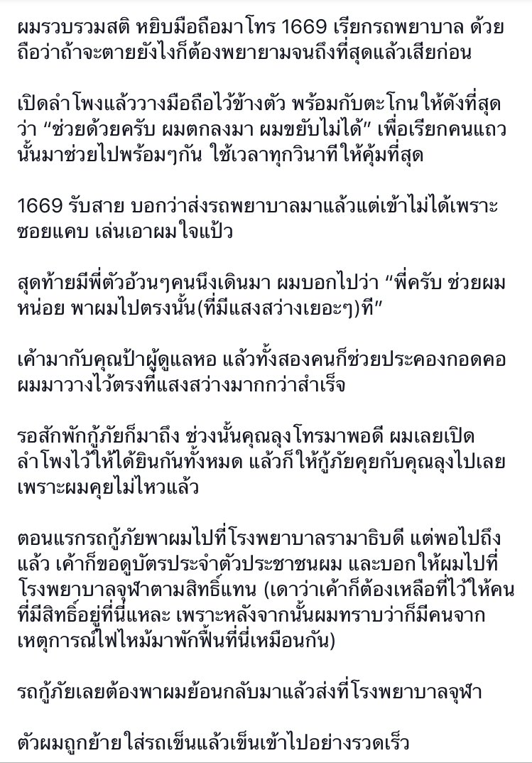 armupdate's tweet photo. ประสบการณ์ของพี่รูมเมทผม สมัยอยู่หอในจุฬาฯด้วยกัน ล่าสุดพี่คือหนึ่งในเหยื่อ ราชเทวีอพาร์ตเมนต์ ที่เกิดไฟไหม้อาทิตย์ก่อนที่คนตาย3คน โดยพี่เขาตัดสินใจ โดดหนีตายจากชั้น 5  แม้จะรอดตาย แต่ก็บาดเจ็บสาหัส แต่ล่าสุดดีขึ้นมาก พอจะพิมพ์อะไรมาเตือนใจ คนอยู่หอ/คอนโดได้ https://t.co/KDf3d5YAlq