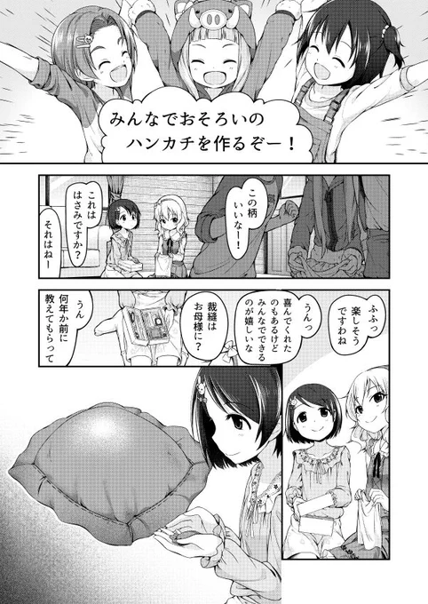 千枝ちゃんアンソロで描いたお話です。総選挙千枝ちゃんもよろしくお願いします。 