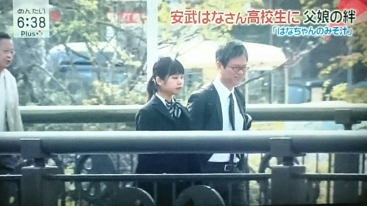 だんどりおん はなちゃん 高校生に 管理栄養士になりたいって 制服と栄養士っていう職業でどこの高校か分かっちゃったです 早いなぁ 10年なんてすぐたっちゃうんだな はなちゃんのみそ汁 安武はな さん