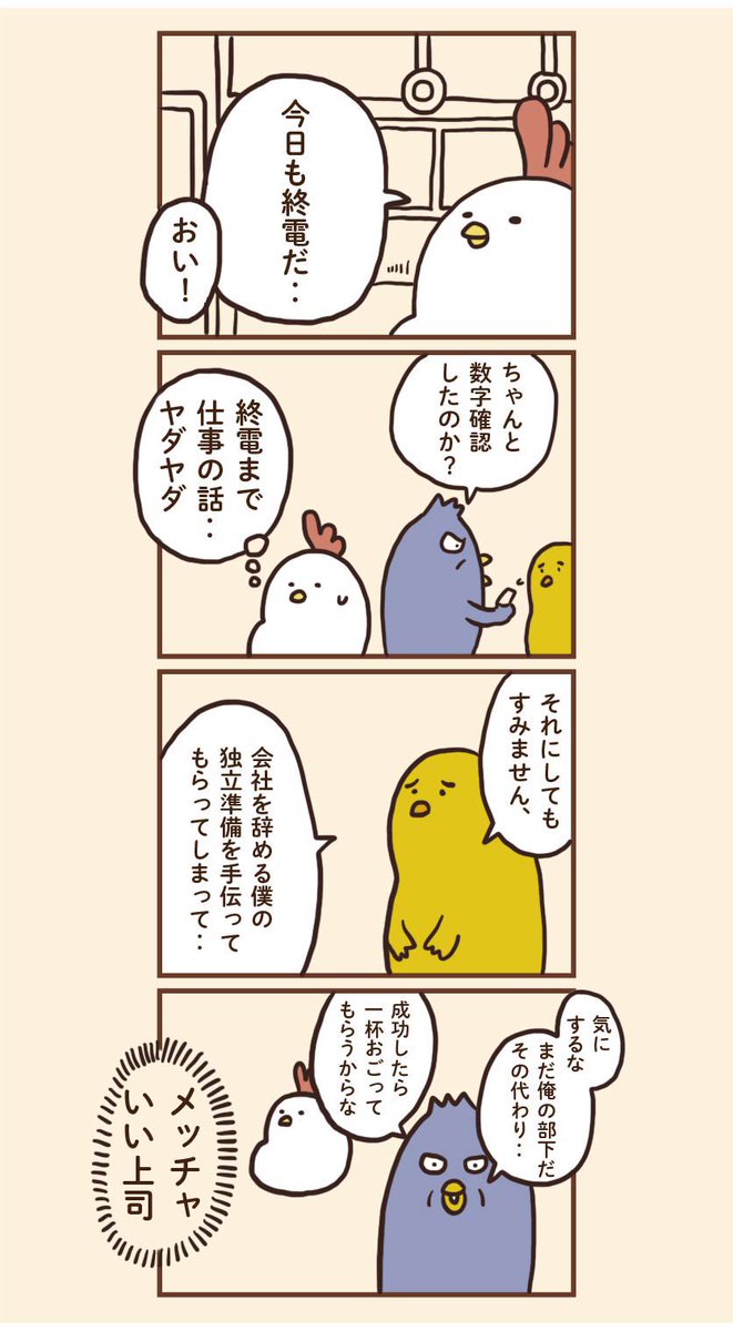 (104)優しい社畜 