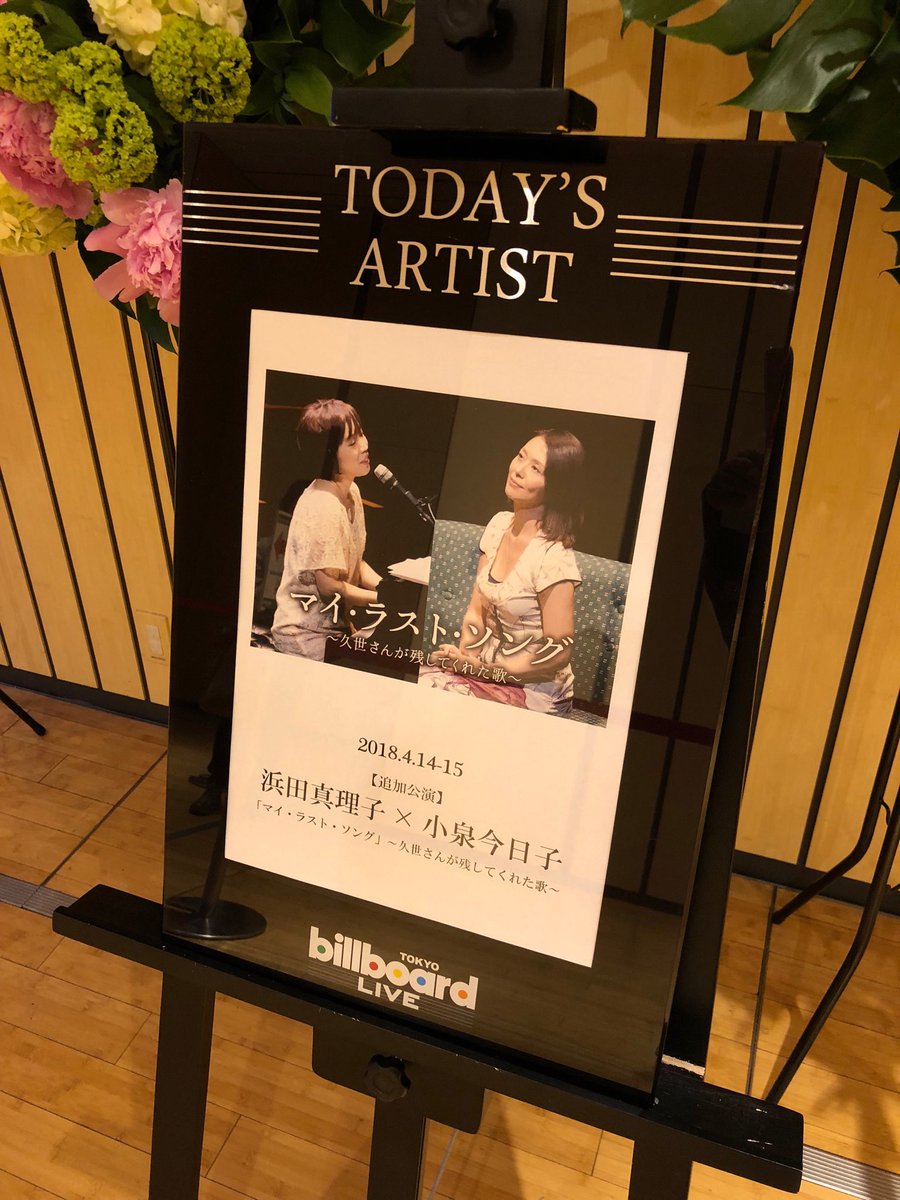 ٹوئٹر پر マイラストソング ہیش ٹیگ