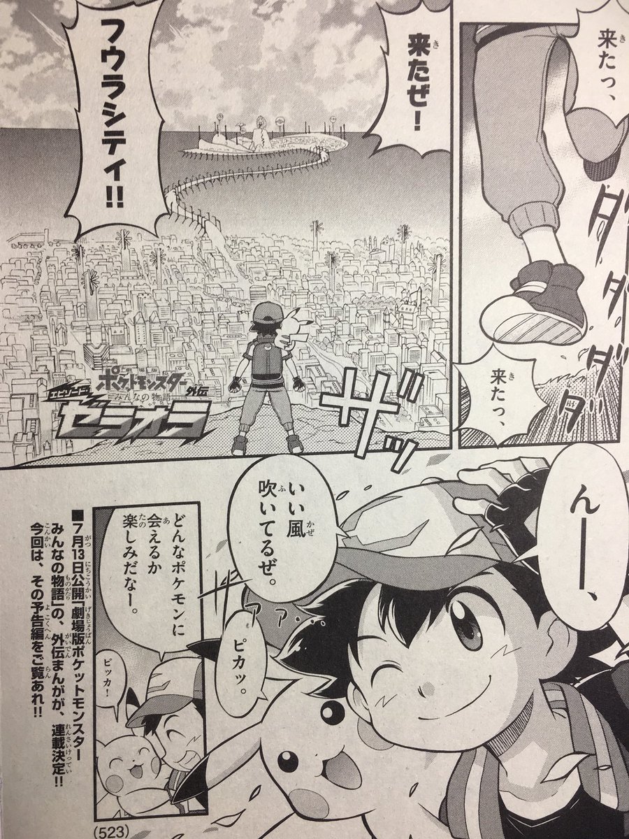 河本けもん Di Twitter 発売中のコロコロコミック5月号に 劇場版 ポケットモンスター みんなの物語 外伝 エピソード ゼラオラ の予告編載っております ゼラオラ を中心としたお話になります 来月号から数ヶ月よろしくお願いします