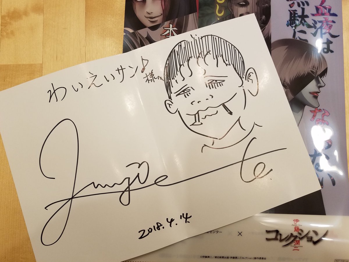 富夫 DVD 伊藤潤二 直筆サイン Yahoo!オークション - 伊藤潤二 直筆 